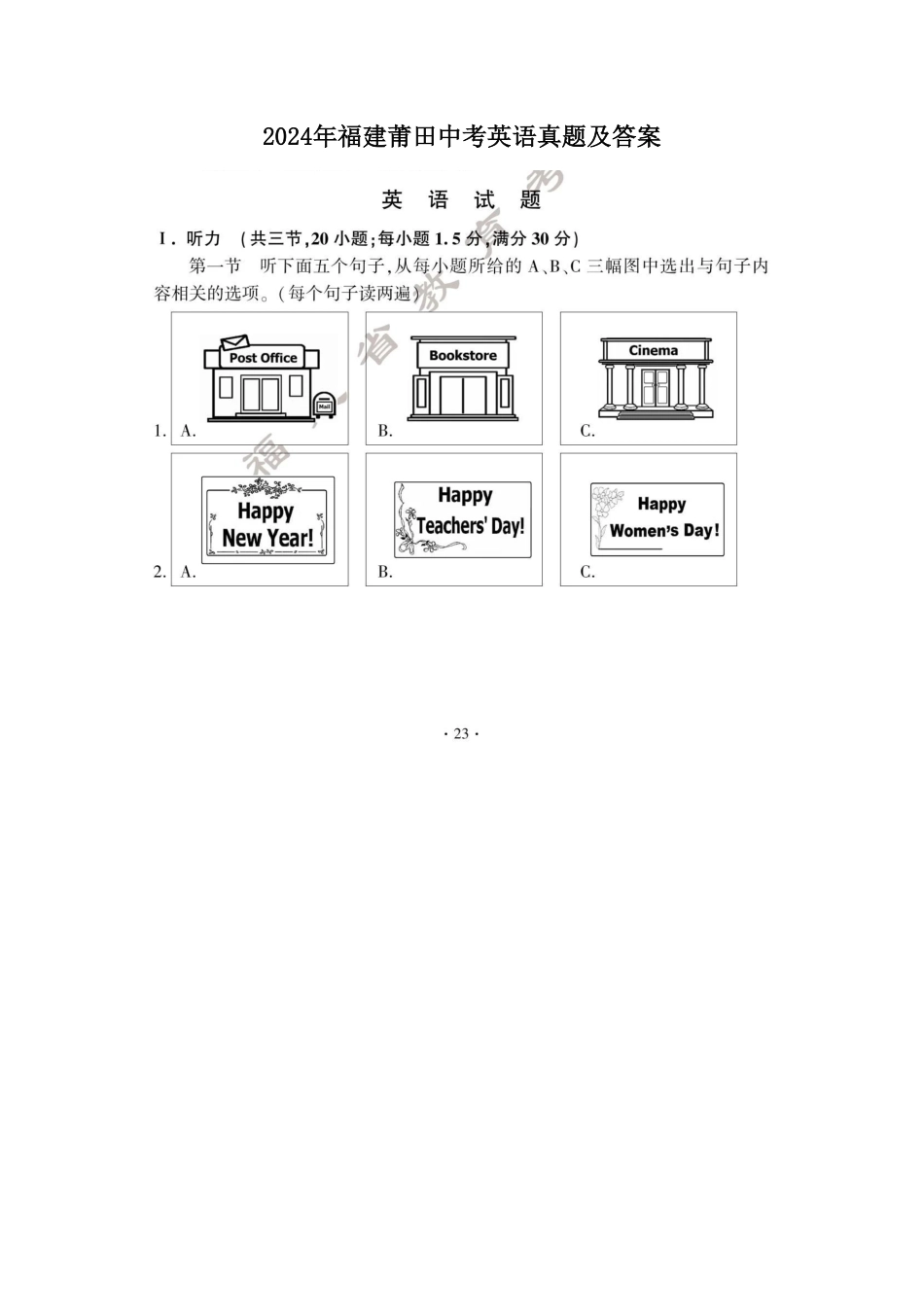 2024年福建莆田中考英语真题及答案  (2).pdf_第1页