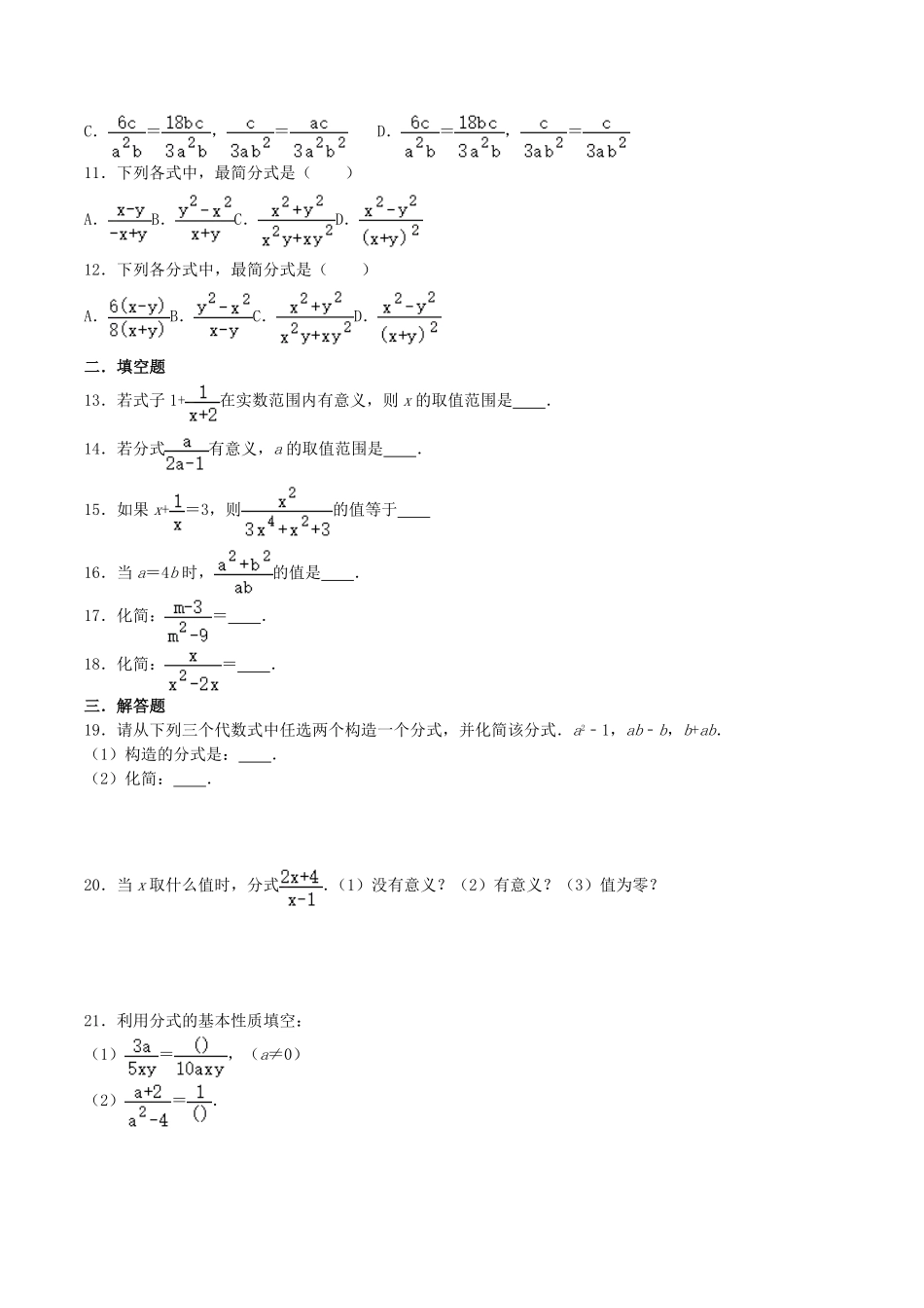 2020-2021学年北师大版八年级数学下册第五章认识分式同步测试题及答案  (2).pdf_第2页