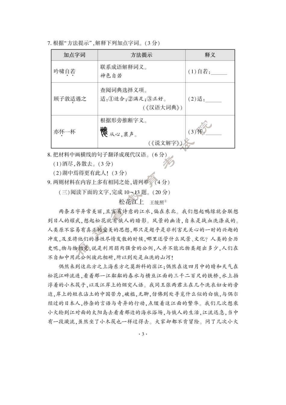 2024年福建龙岩中考语文真题及答案  (2).pdf_第3页
