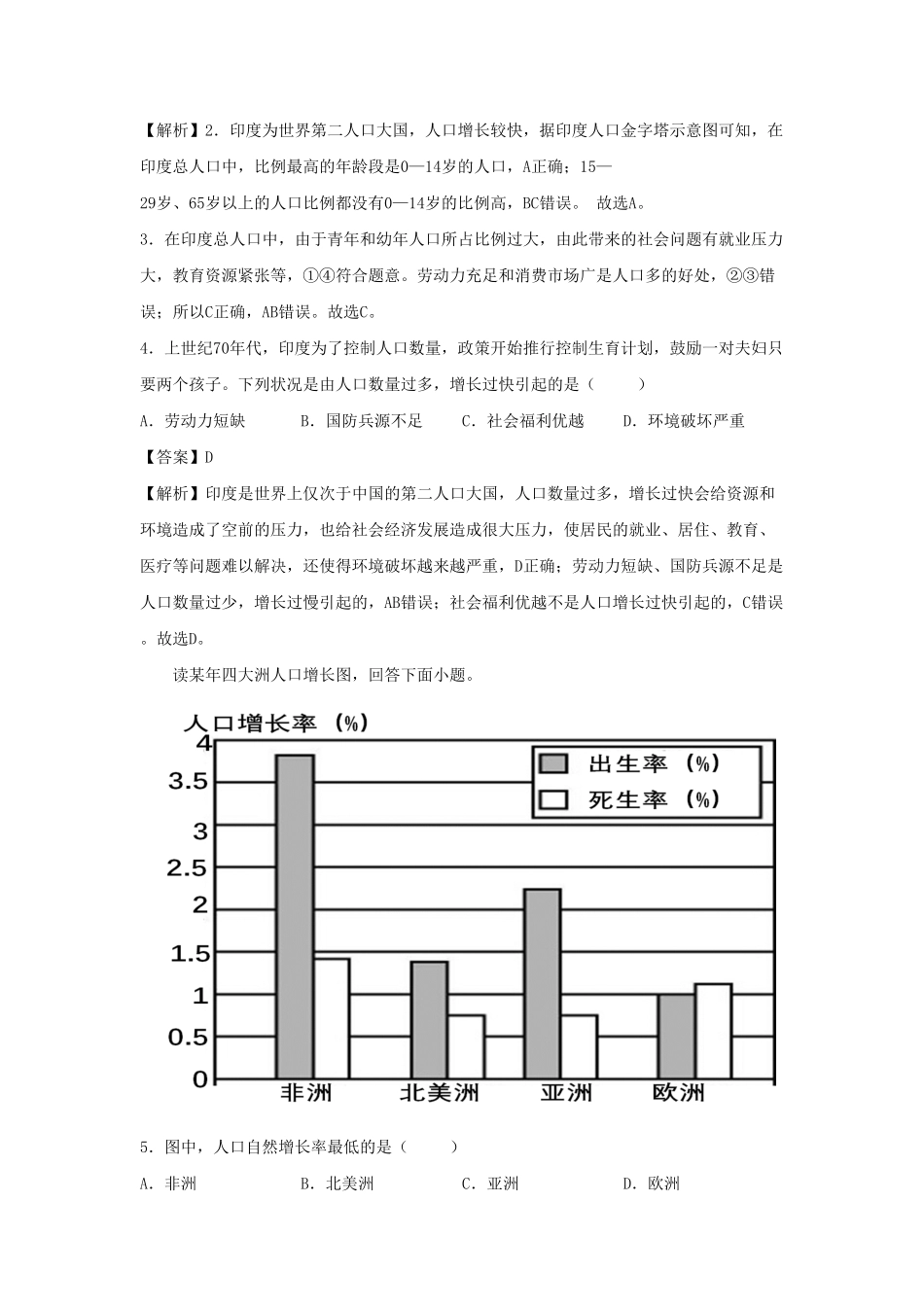 2022-2023七年级上册地理第四单元第一章试卷及答案人教版  (2).pdf_第2页