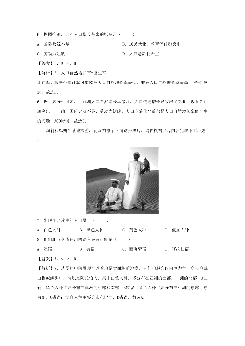 2022-2023七年级上册地理第四单元第一章试卷及答案人教版  (2).pdf_第3页