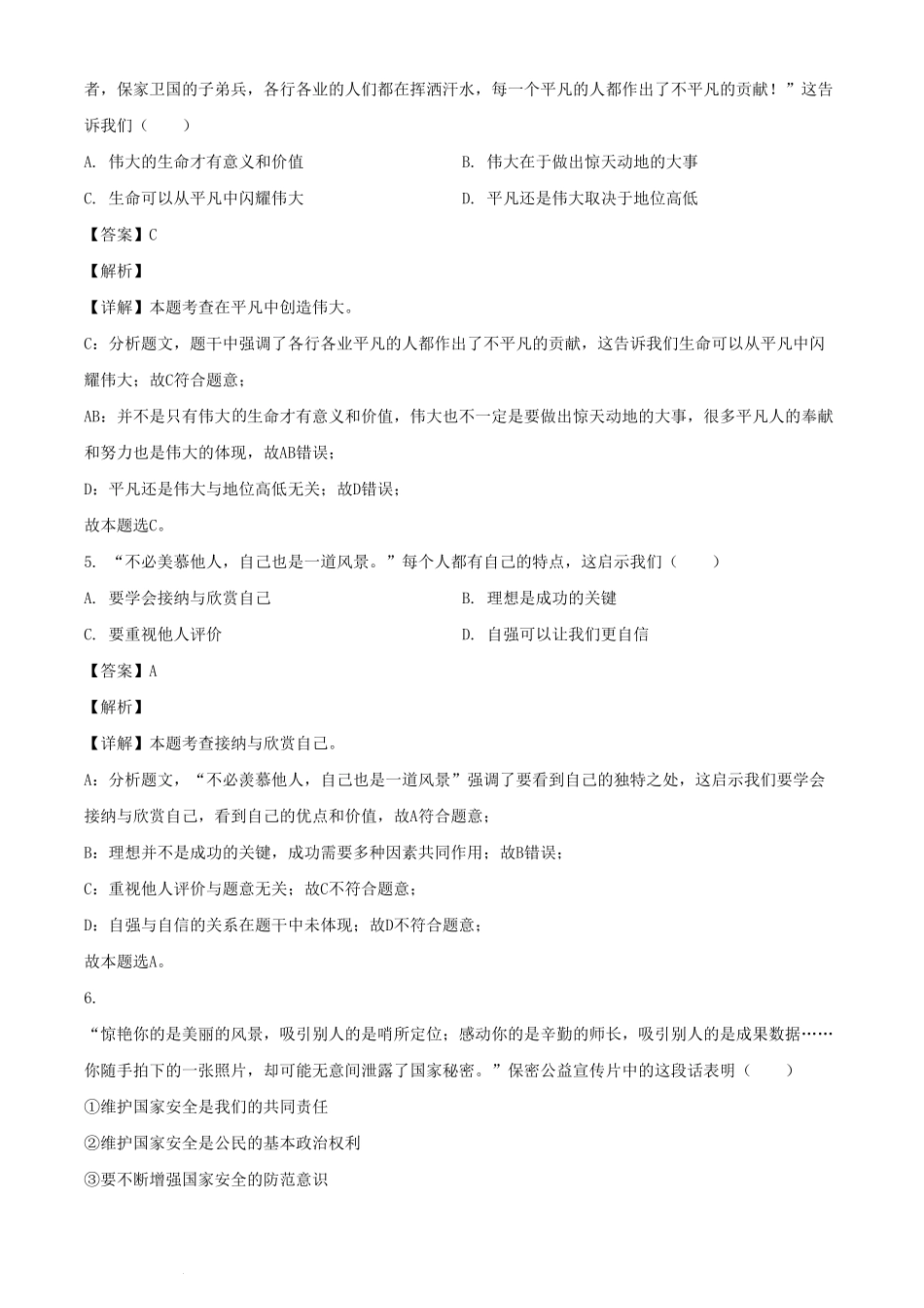 2024年四川凉山中考道德与法治试题及答案  (2).pdf_第2页