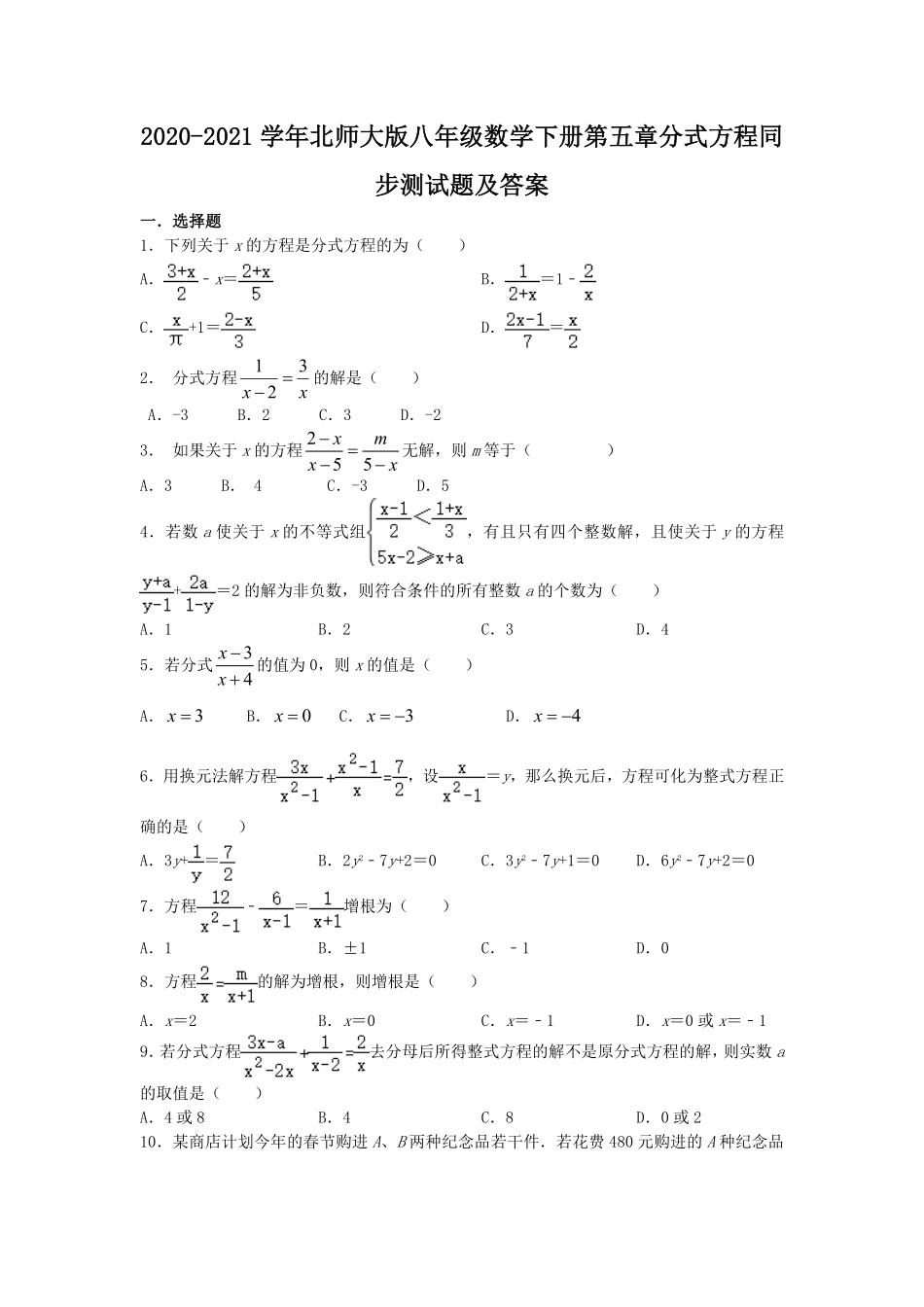 2020-2021学年北师大版八年级数学下册第五章分式方程同步测试题及答案  (2).pdf_第1页