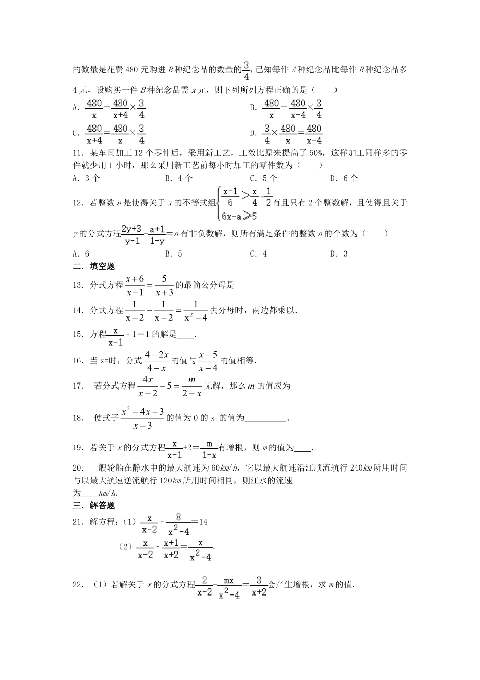 2020-2021学年北师大版八年级数学下册第五章分式方程同步测试题及答案  (2).pdf_第2页