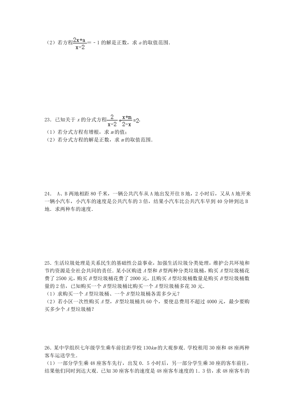 2020-2021学年北师大版八年级数学下册第五章分式方程同步测试题及答案  (2).pdf_第3页