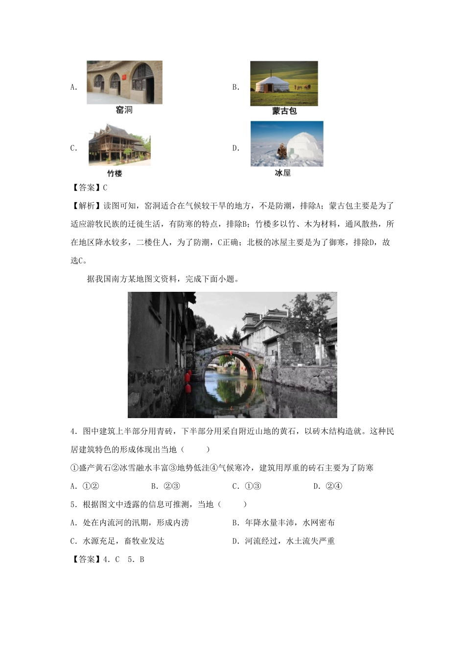 2022-2023七年级上册地理第四单元第三章试卷及答案人教版  (2).pdf_第2页