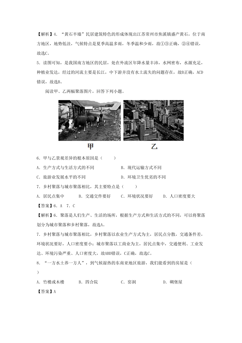 2022-2023七年级上册地理第四单元第三章试卷及答案人教版  (2).pdf_第3页