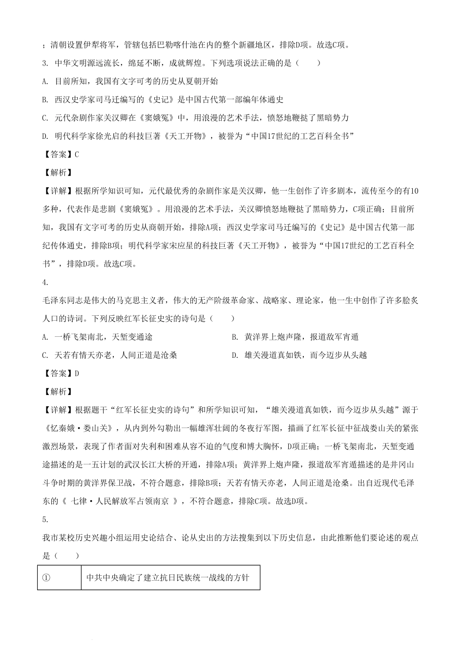 2024年四川达州中考历史试题及答案  (2).pdf_第2页