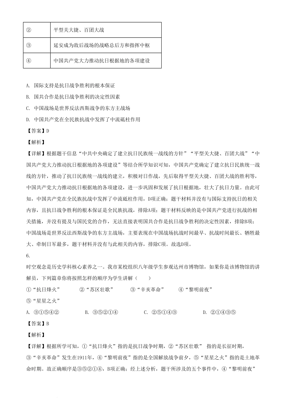 2024年四川达州中考历史试题及答案  (2).pdf_第3页