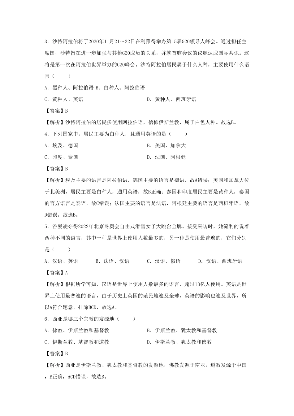 2022-2023七年级上册地理第四单元第二章试卷及答案人教版  (2).pdf_第2页