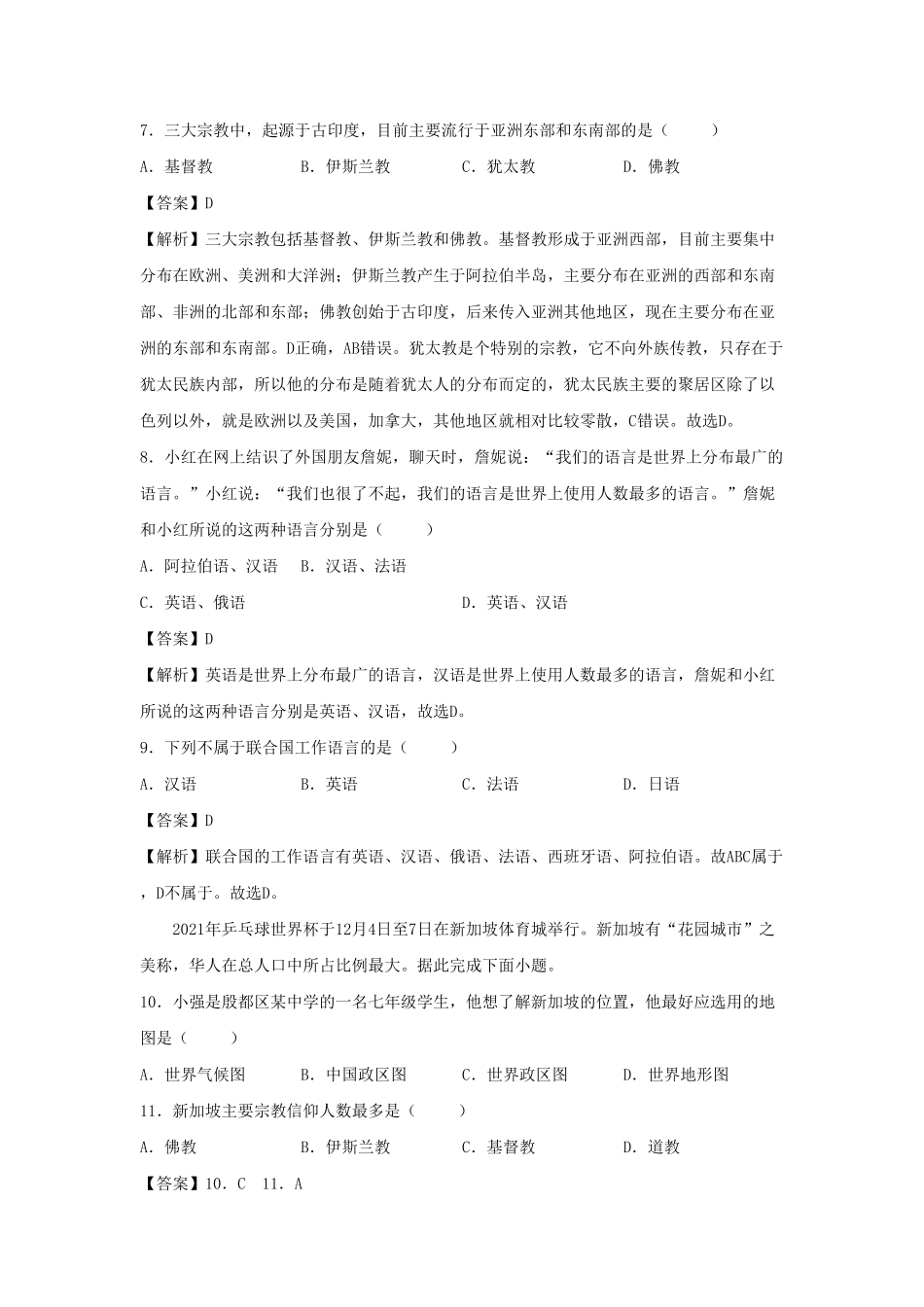 2022-2023七年级上册地理第四单元第二章试卷及答案人教版  (2).pdf_第3页