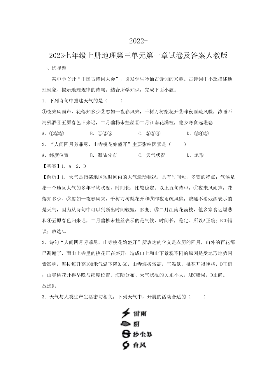 2022-2023七年级上册地理第三单元第一章试卷及答案人教版  (2).pdf_第1页