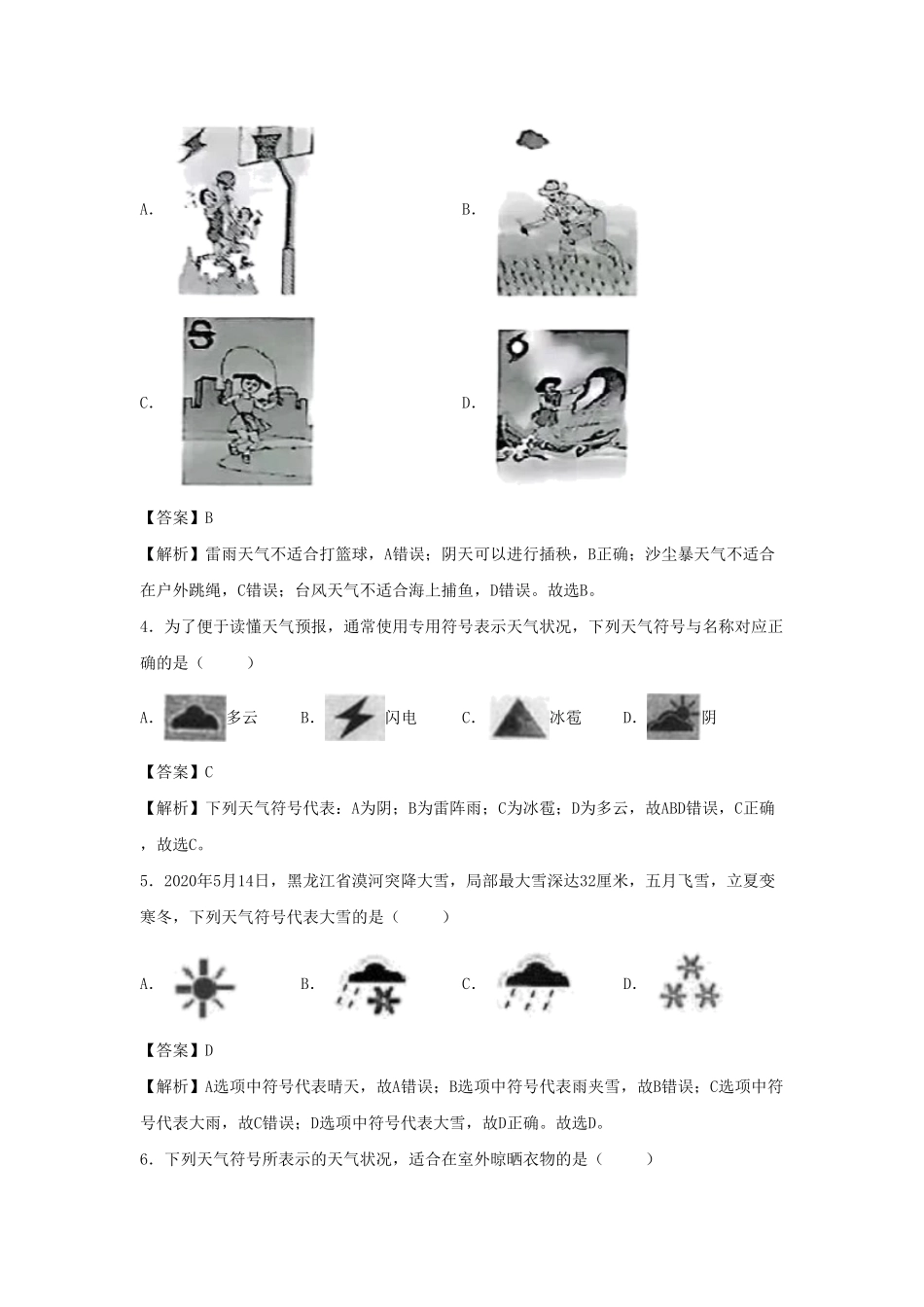 2022-2023七年级上册地理第三单元第一章试卷及答案人教版  (2).pdf_第2页