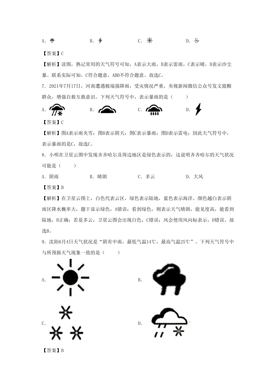 2022-2023七年级上册地理第三单元第一章试卷及答案人教版  (2).pdf_第3页