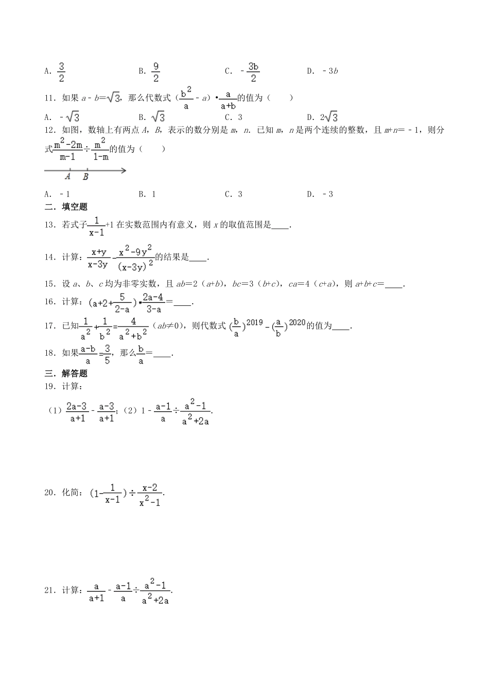 2020-2021学年北师大版八年级数学下册第五章分式的加减法同步测试题及答案  (2).pdf_第2页
