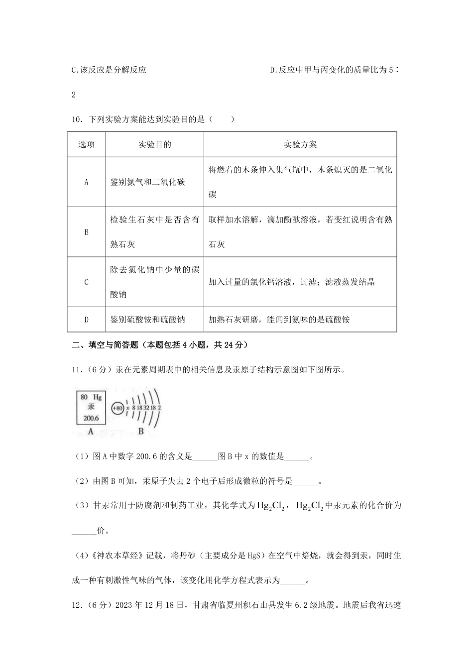 2024年甘肃嘉峪关中考化学试题及答案  (2).pdf_第3页