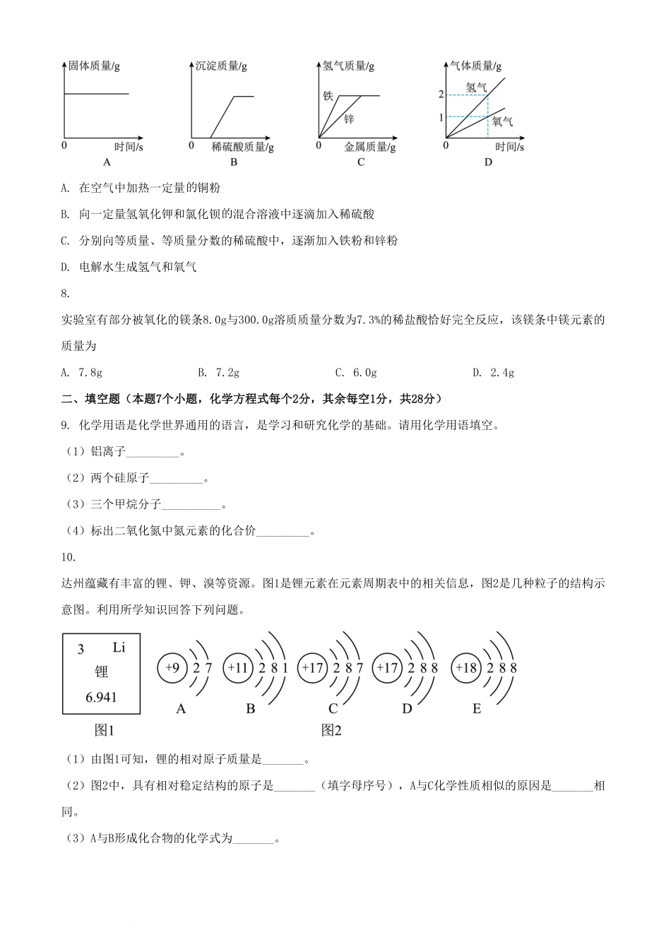 2024年四川达州中考化学试题及答案  (2).pdf_第3页