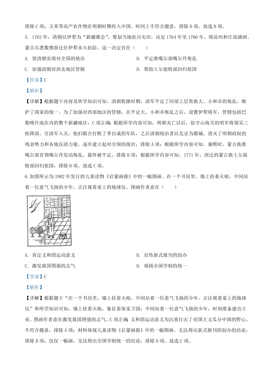 2024年重庆江津中考历史试题及答案(B卷) (2).pdf_第3页