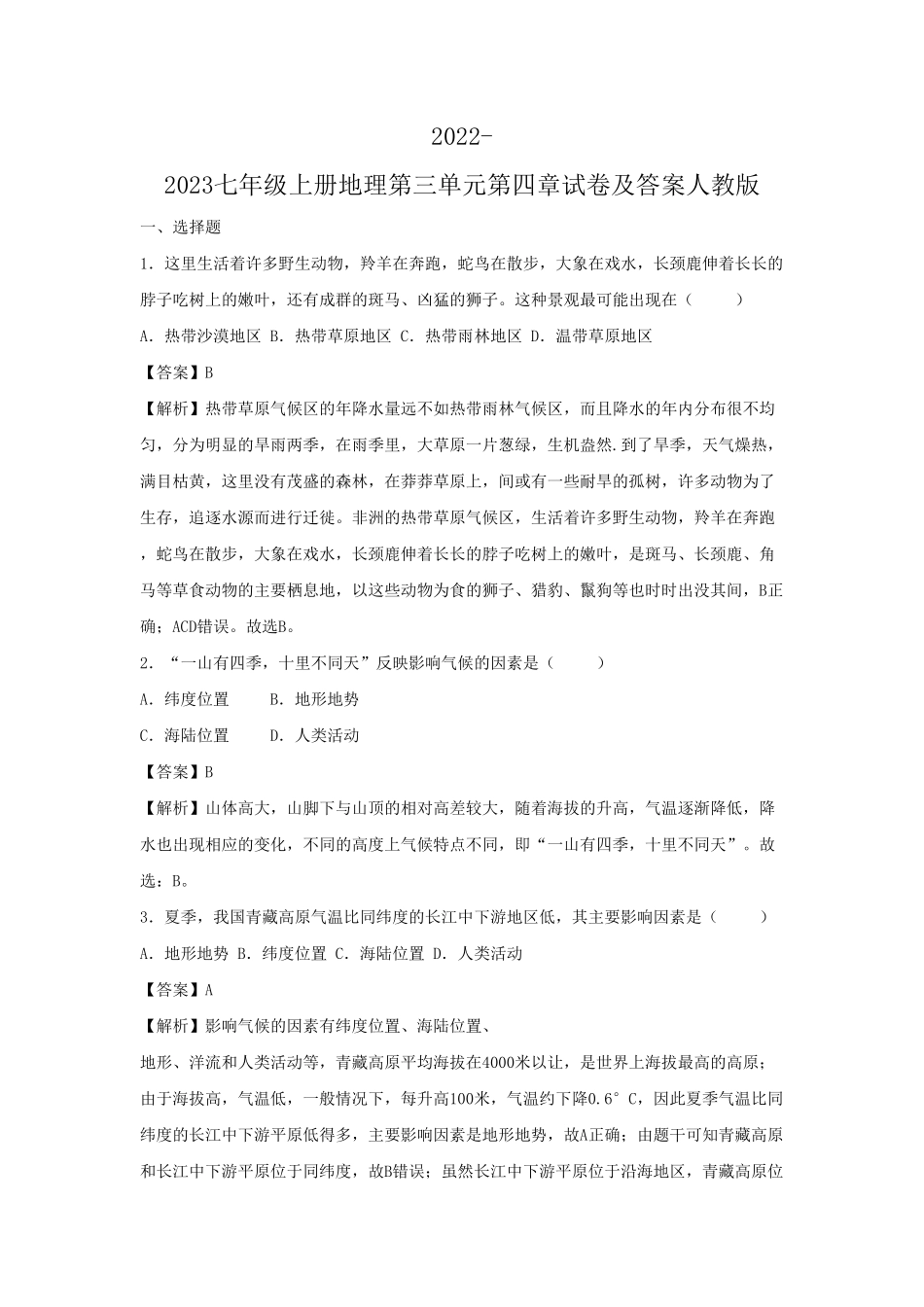 2022-2023七年级上册地理第三单元第四章试卷及答案人教版  (2).pdf_第1页