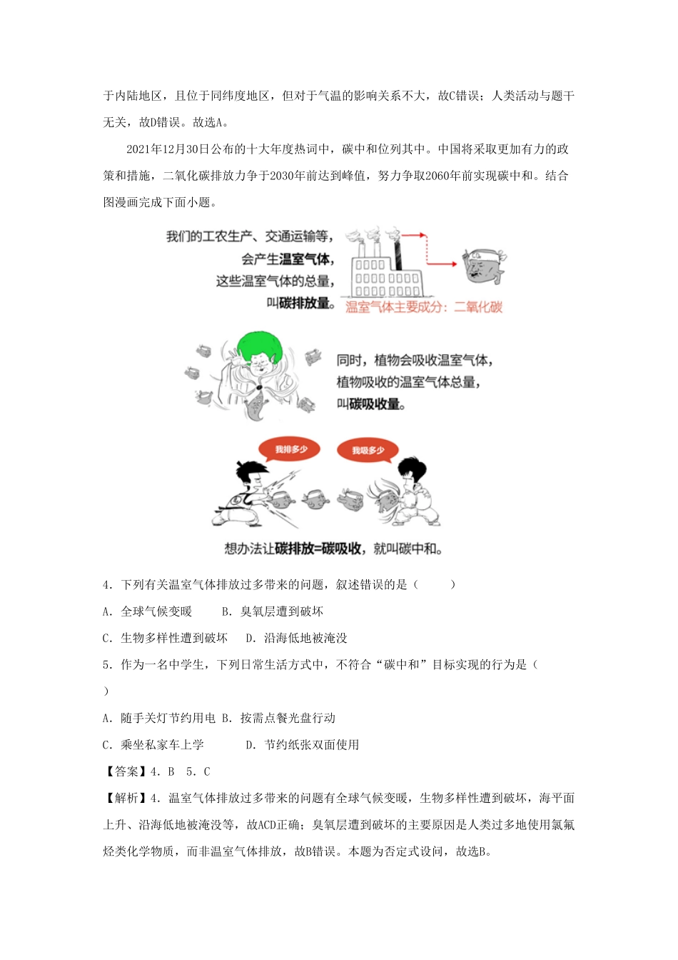 2022-2023七年级上册地理第三单元第四章试卷及答案人教版  (2).pdf_第2页