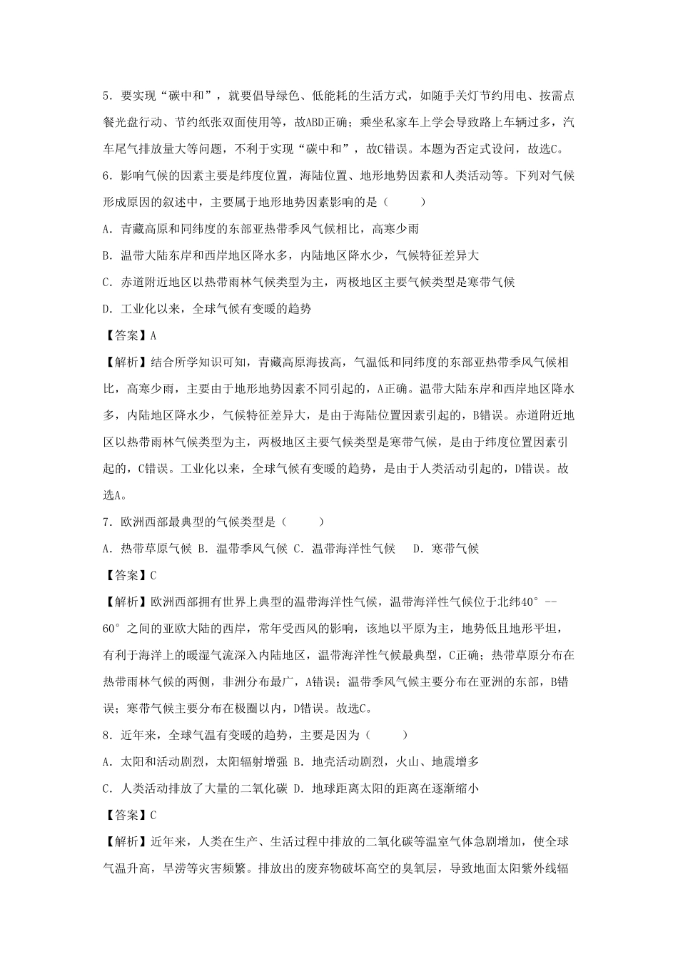 2022-2023七年级上册地理第三单元第四章试卷及答案人教版  (2).pdf_第3页