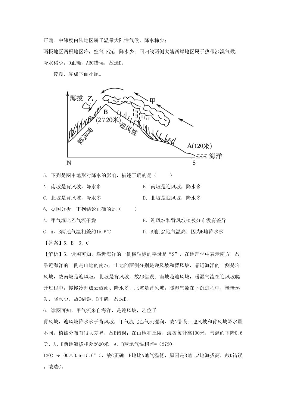2022-2023七年级上册地理第三单元第三章试卷及答案人教版  (2).pdf_第2页