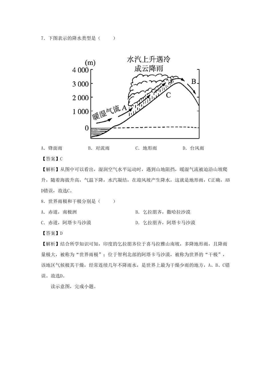 2022-2023七年级上册地理第三单元第三章试卷及答案人教版  (2).pdf_第3页