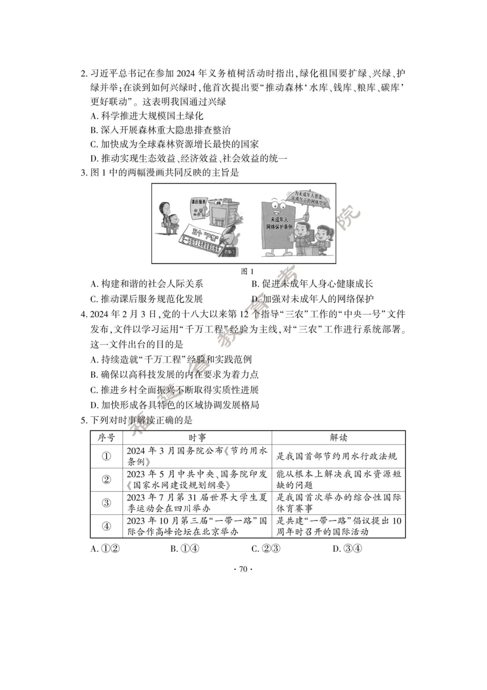 2024年福建龙岩中考道德与法治真题及答案  (2).pdf_第2页