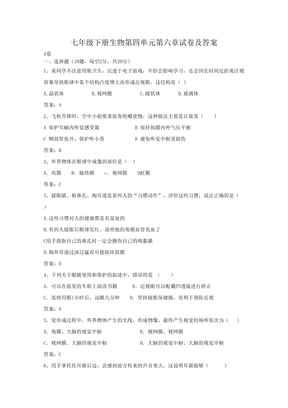 七年级下册生物第四单元第六章试卷及答案.pdf_第1页