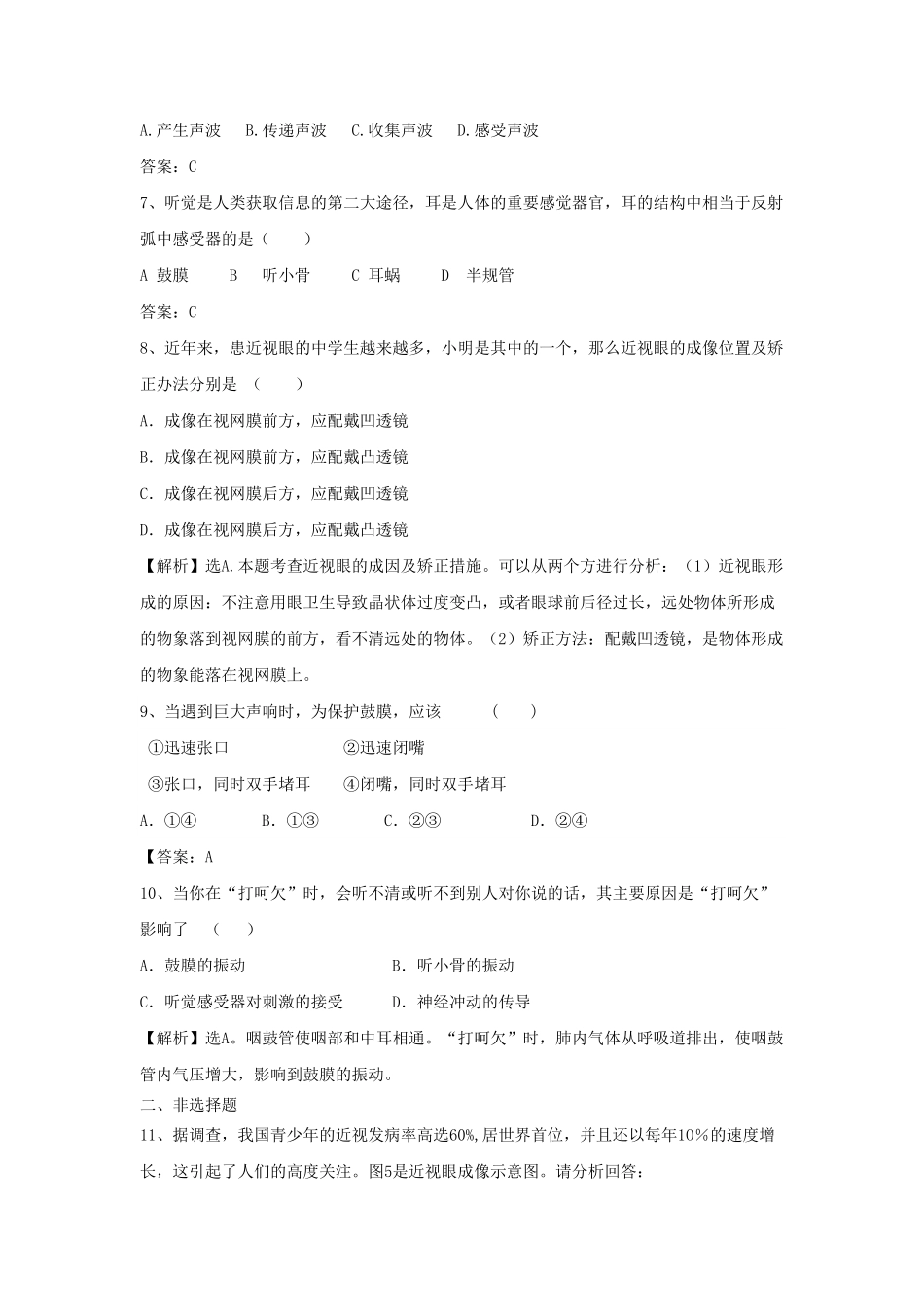 七年级下册生物第四单元第六章试卷及答案.pdf_第2页