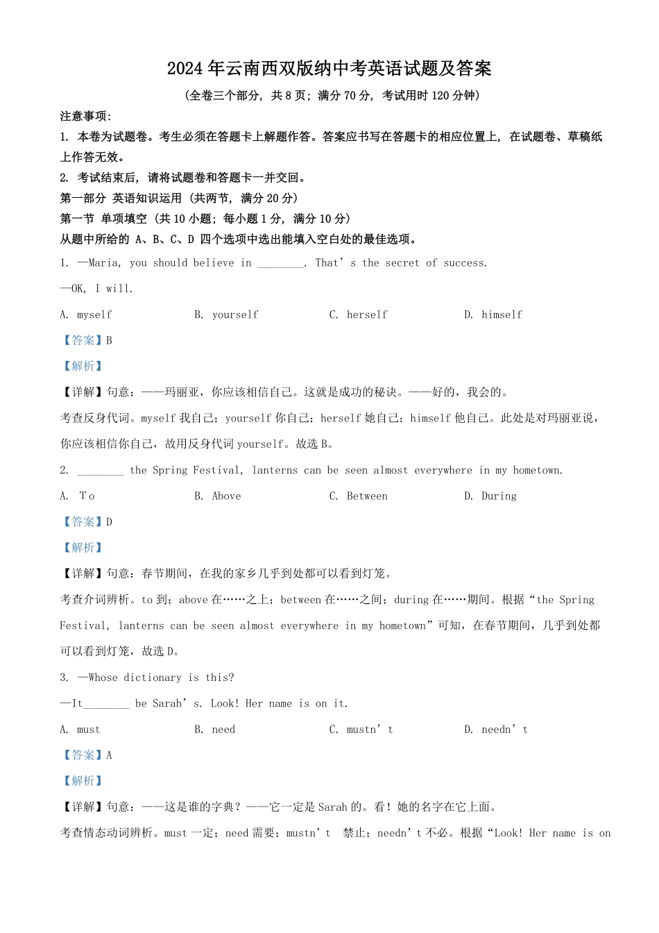 2024年云南西双版纳中考英语试题及答案.pdf_第1页