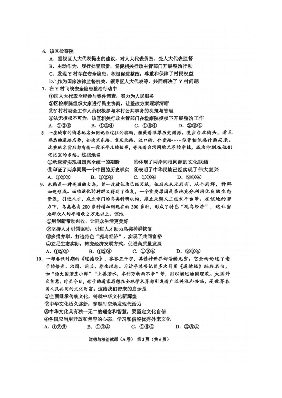 2024年重庆涪陵中考道德与法治真题及答案.pdf_第3页