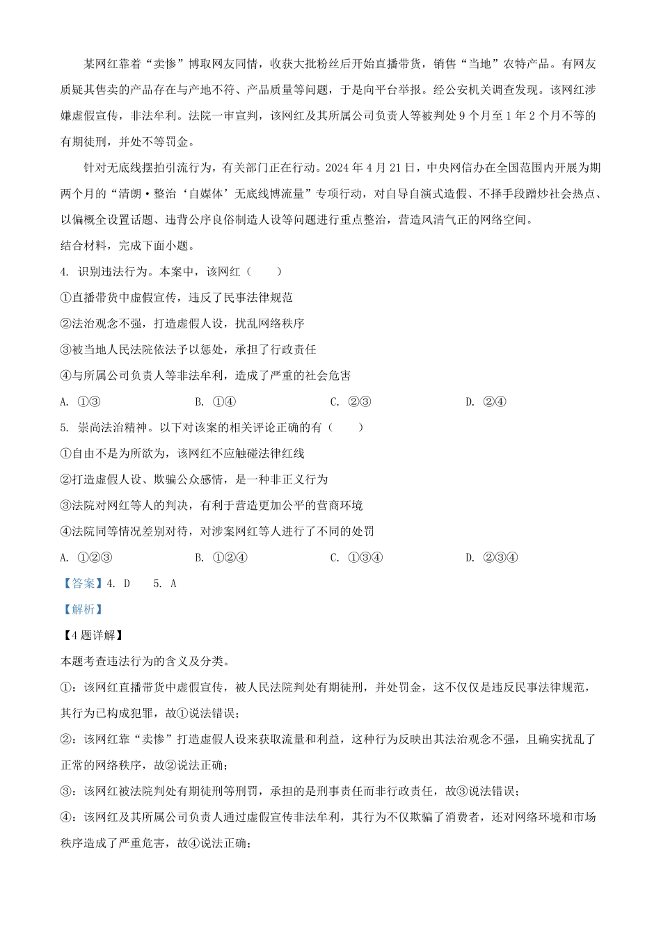 2024年重庆万州中考道德与法治试题及答案(B卷) (1).pdf_第3页