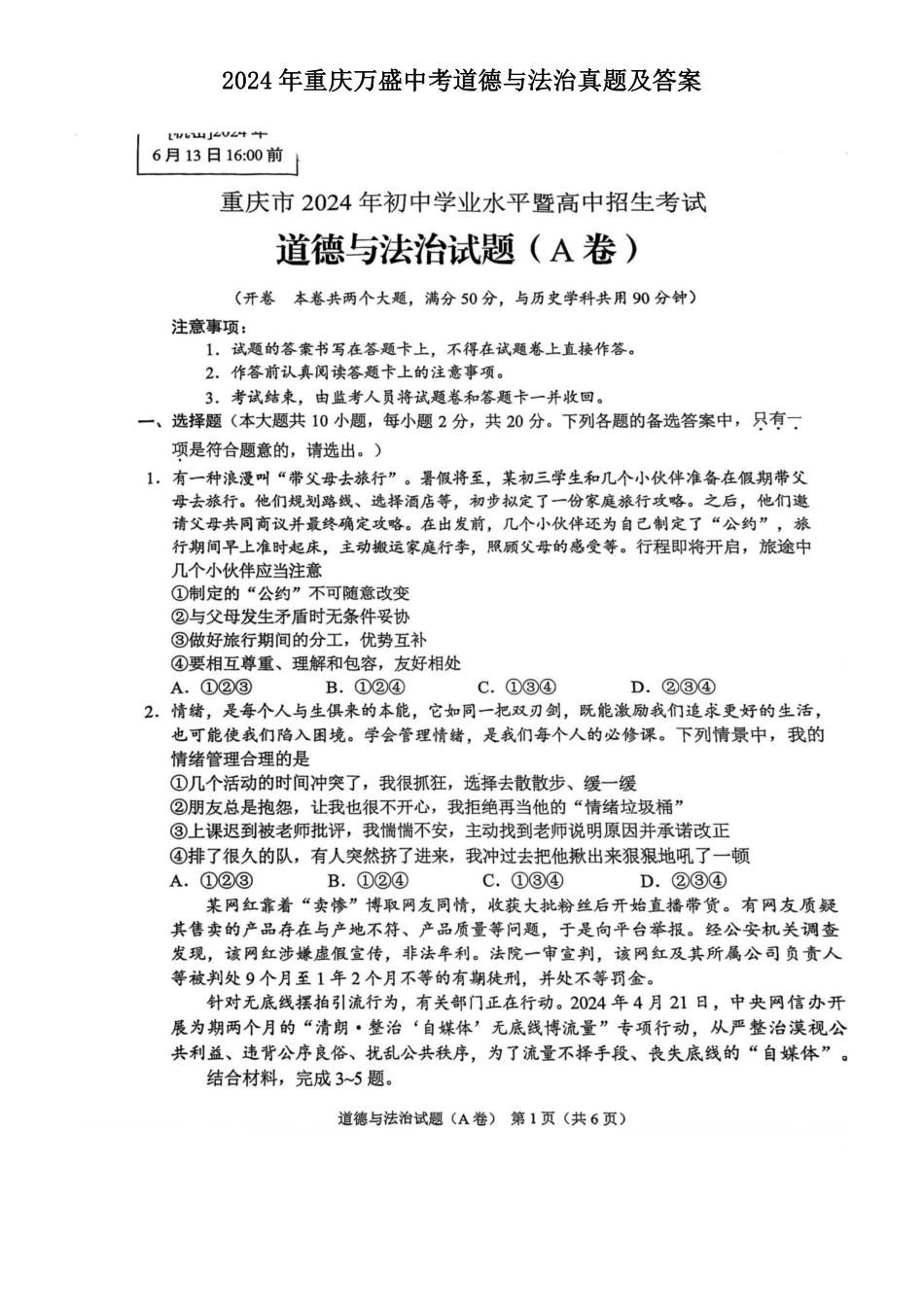 2024年重庆万盛中考道德与法治真题及答案.pdf_第1页