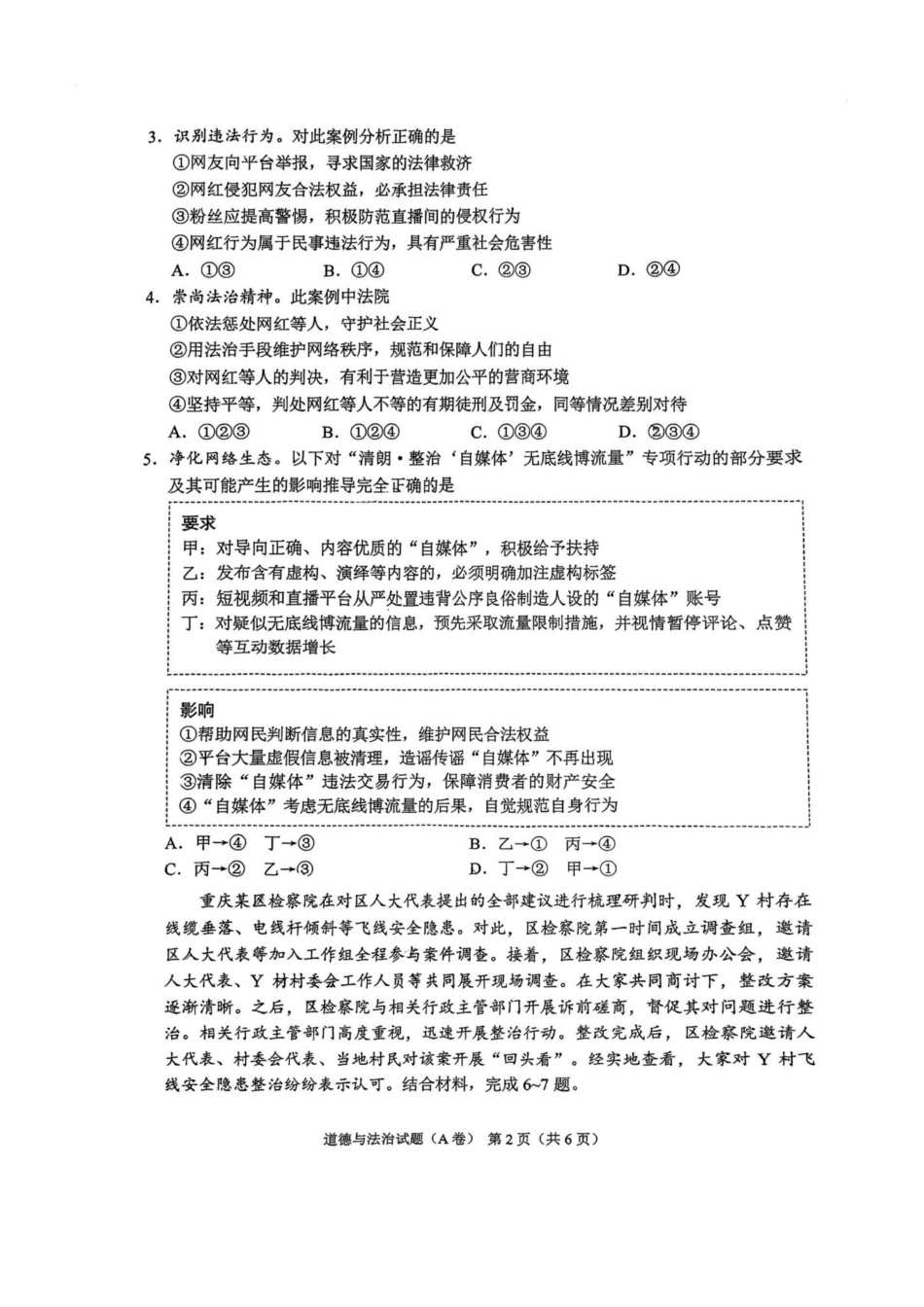 2024年重庆大渡口中考道德与法治真题及答案.pdf_第2页