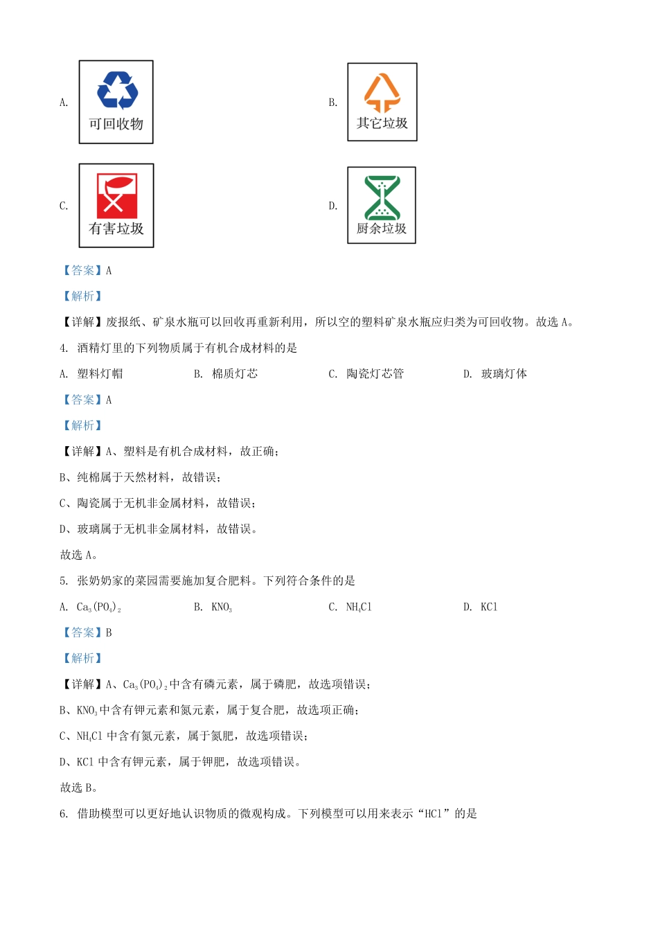 2024年重庆北碚中考化学试题及答案(B卷) (1).pdf_第2页