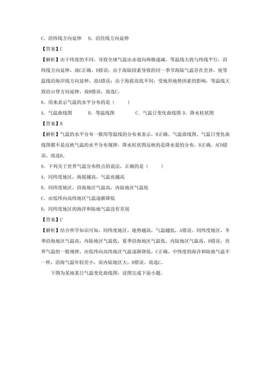 2022-2023七年级上册地理第三单元第二章试卷及答案人教版.pdf_第3页