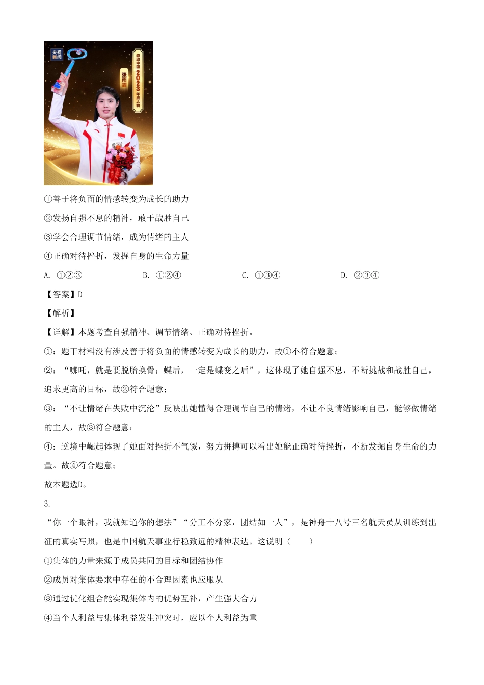 2024年四川宜宾中考政治试题及答案.pdf_第2页