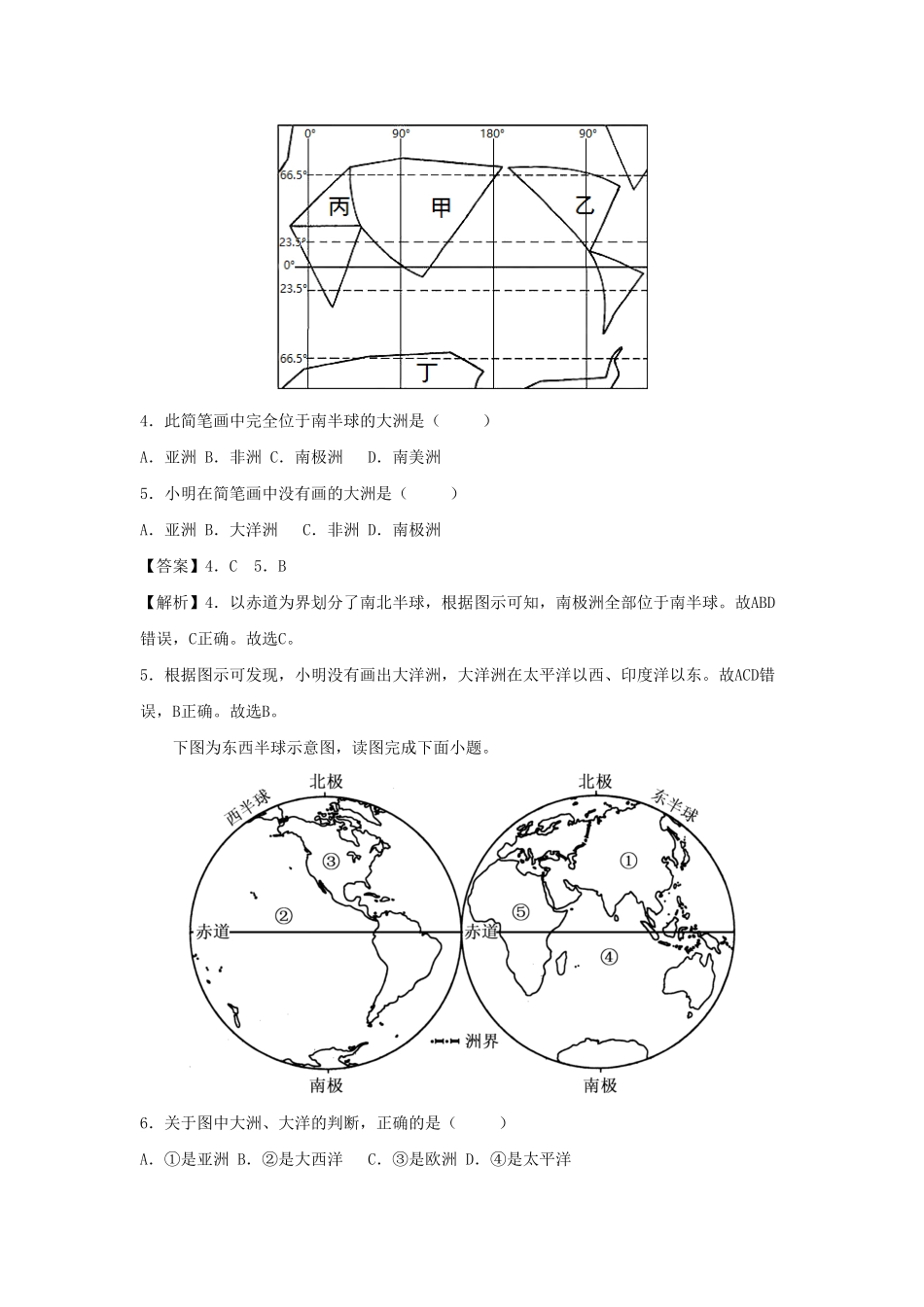2022-2023七年级上册地理第二章试卷及答案A卷人教版.pdf_第2页