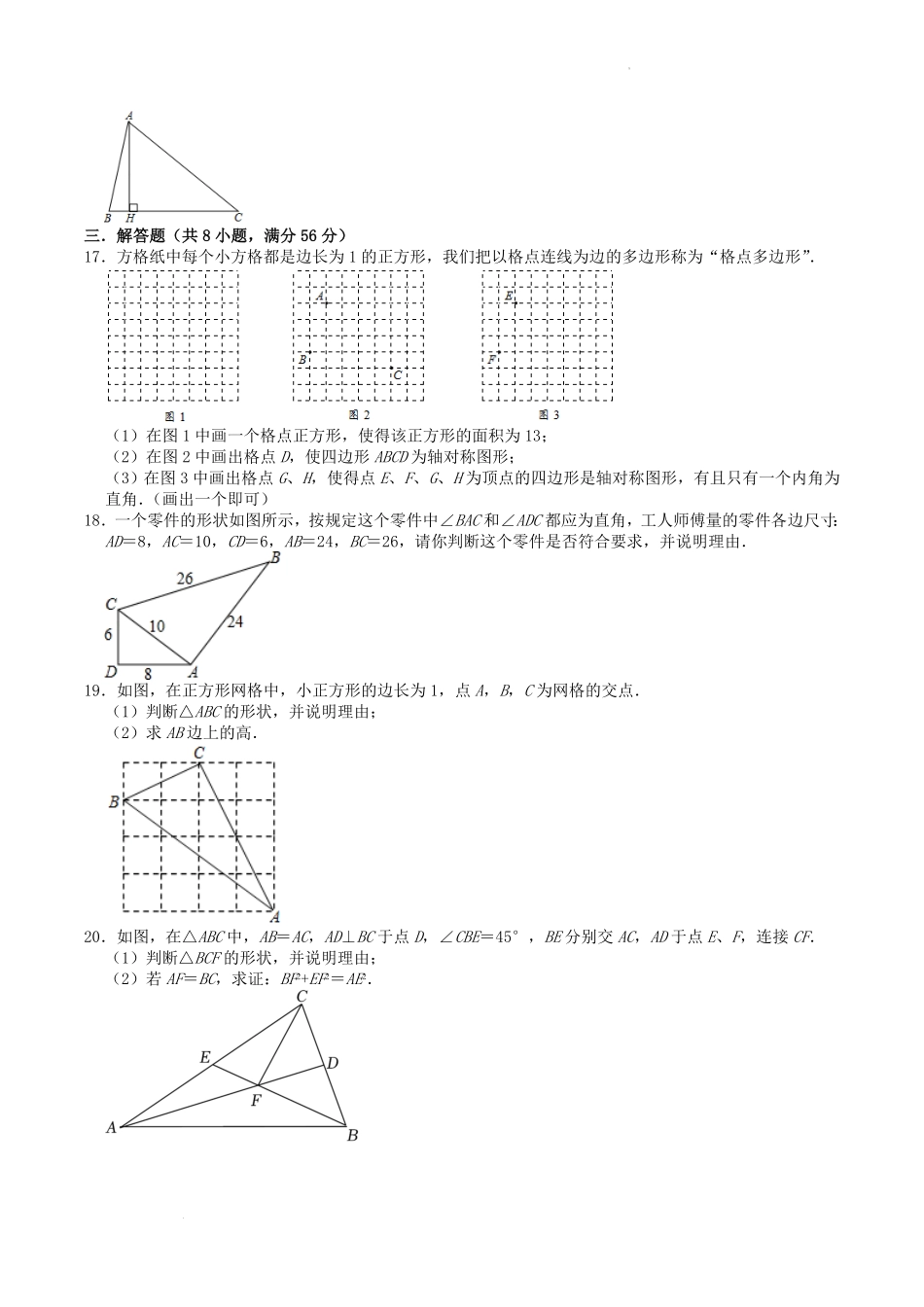 2022-2023学年北师大版八年级数学上册第一章勾股定理单元综合测试题及答案.pdf_第3页