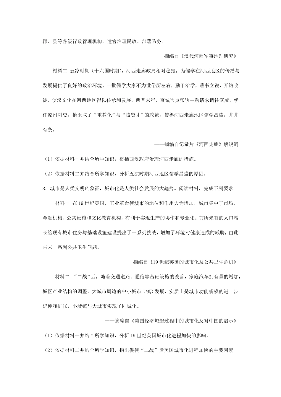 2024年甘肃平凉中考历史试题及答案.pdf_第3页