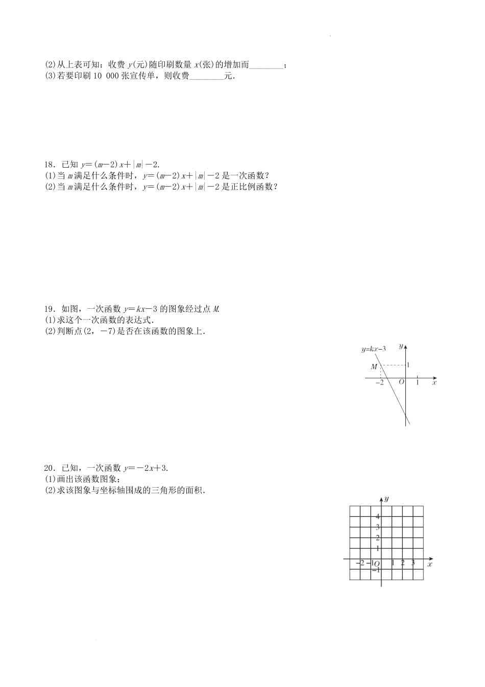 2022-2023学年北师大版八年级数学上册第四章一次函数单元测试题及答案.pdf_第3页