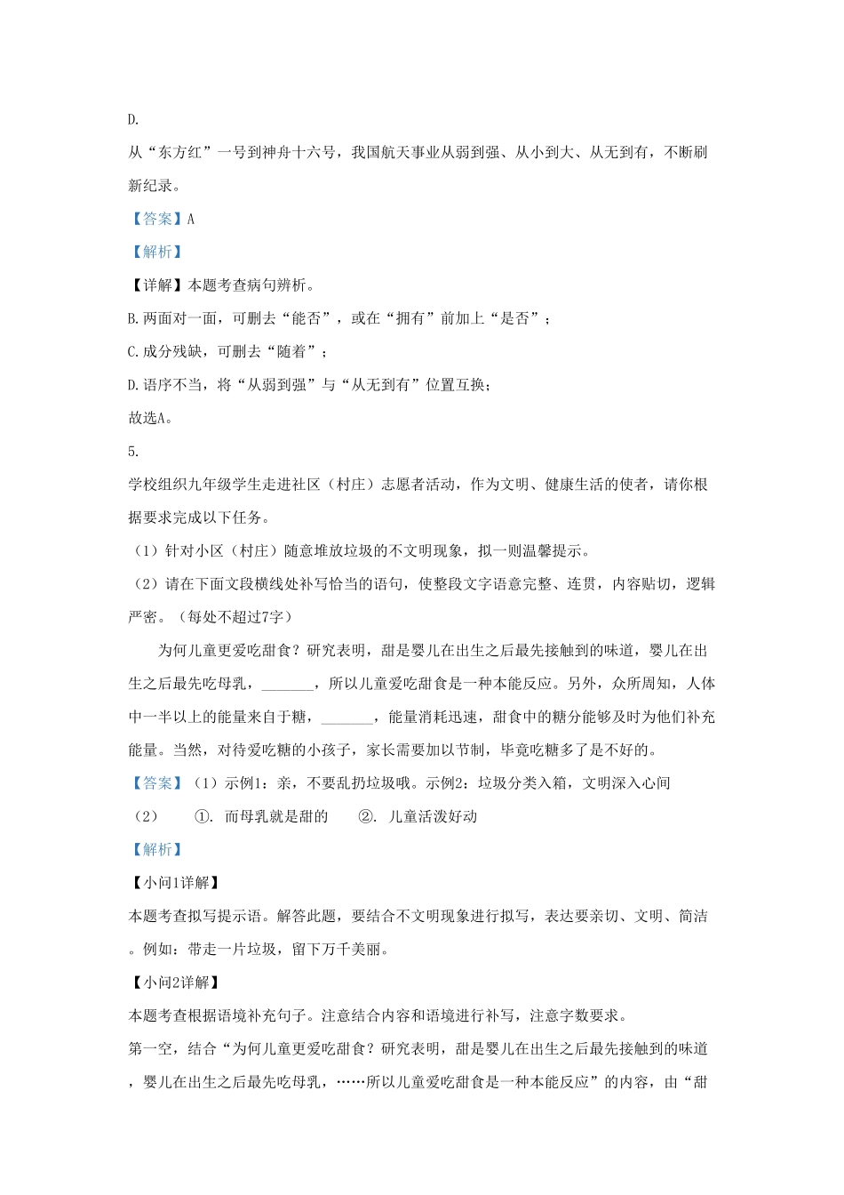 2023-2024学年山东省济南市平阴县九年级上学期语文期末试题及答案.pdf_第3页