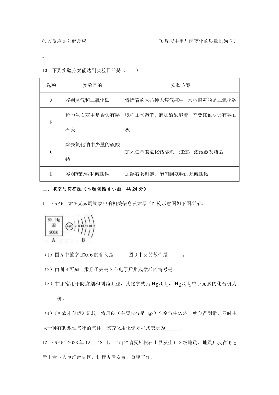 2024年甘肃平凉中考化学试题及答案.pdf_第3页