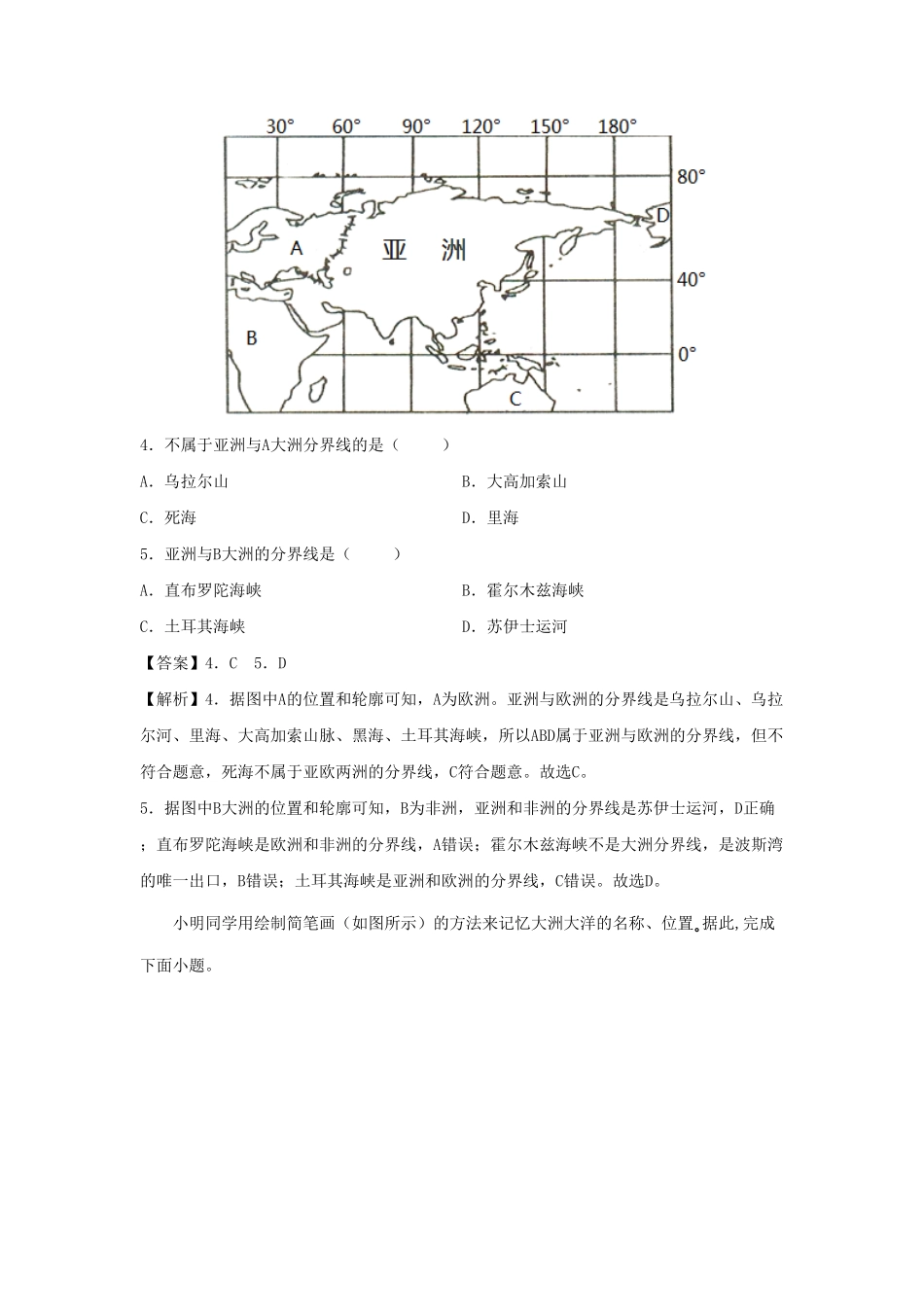 2022-2023七年级上册地理第二单元第一章试卷及答案人教版.pdf_第2页