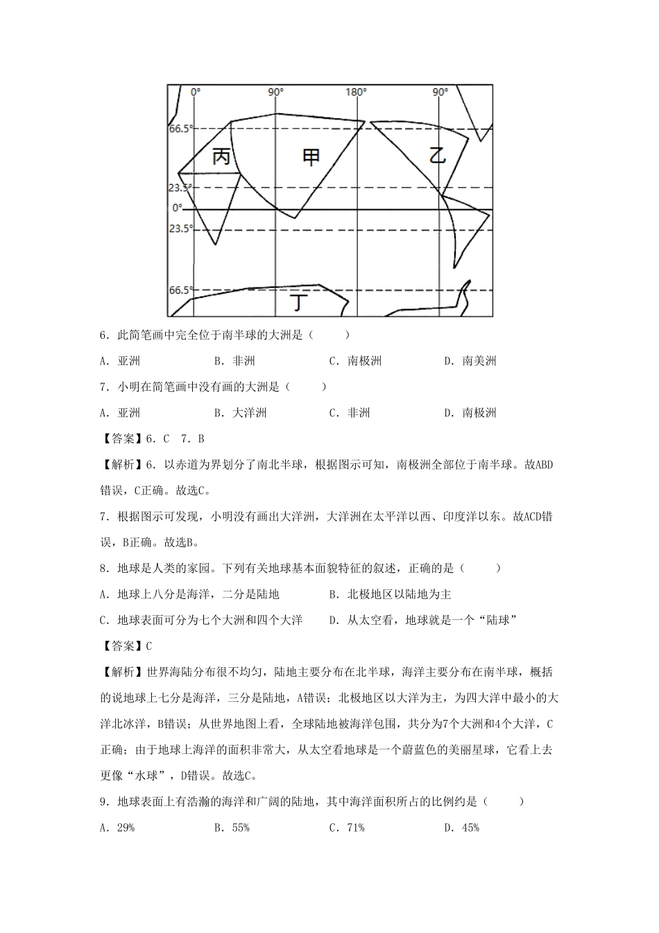 2022-2023七年级上册地理第二单元第一章试卷及答案人教版.pdf_第3页