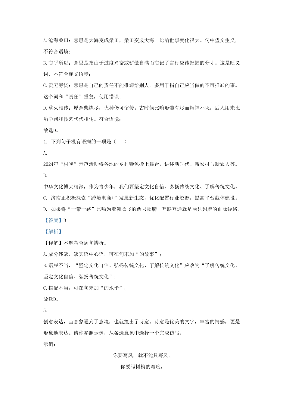 2023-2024学年山东省济南市济南高新技术产业开发区九年级上学期语文期末试题及答案.pdf_第3页