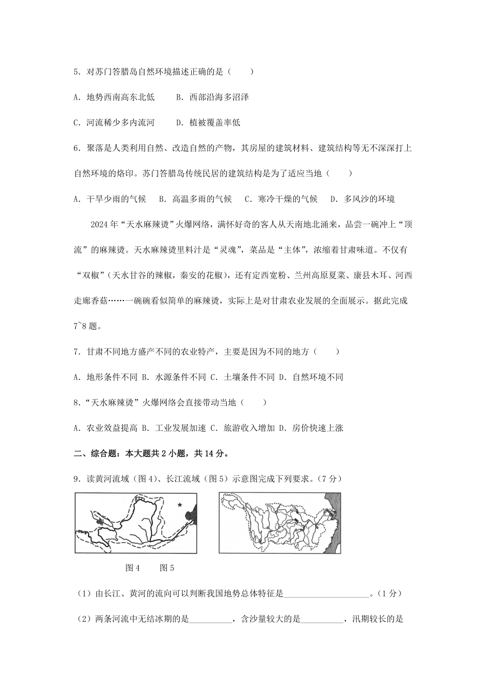 2024年甘肃平凉中考地理试题及答案.pdf_第2页