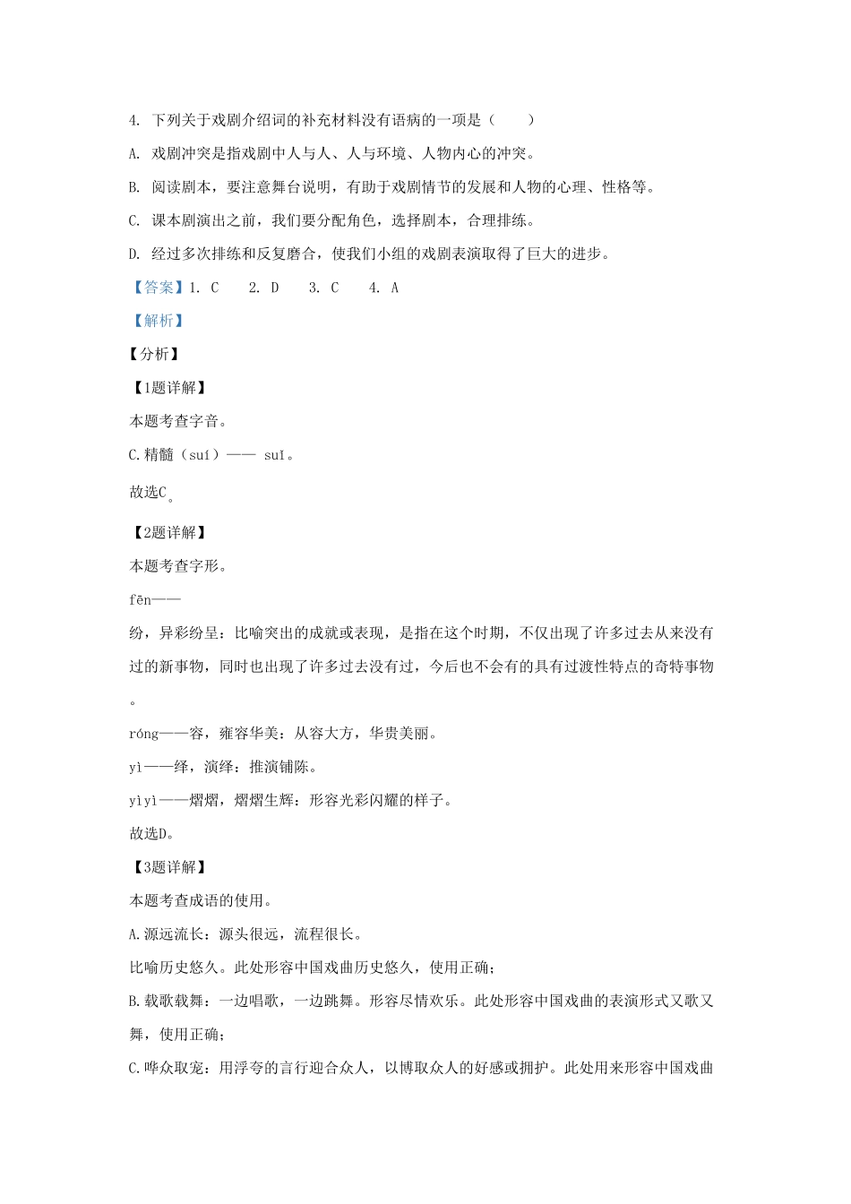 2023-2024学年山东省济南市槐荫区九年级上学期语文期末试题及答案.pdf_第2页
