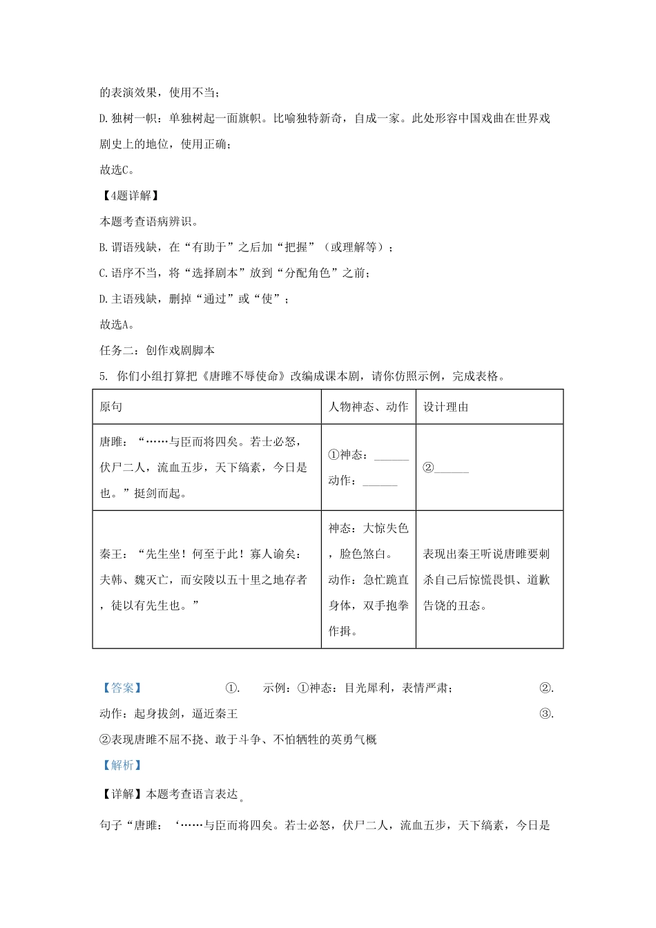 2023-2024学年山东省济南市槐荫区九年级上学期语文期末试题及答案.pdf_第3页